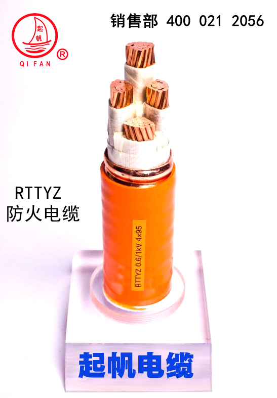 起帆RTTYZ防火電纜