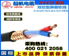 RVVSP是什么電纜？與RVSP屏蔽電線的區(qū)別？